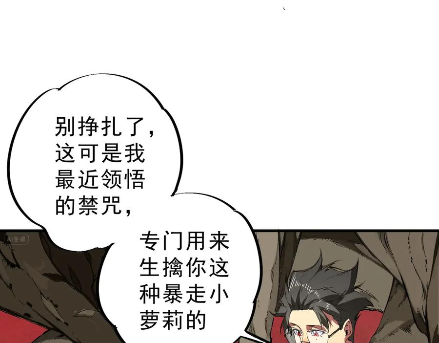 第22话 这个SSS级狂战有点暴躁！ 第88页