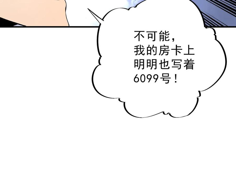 第22话 这个SSS级狂战有点暴躁！ 第95页