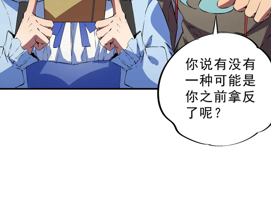 第22话 这个SSS级狂战有点暴躁！ 第103页