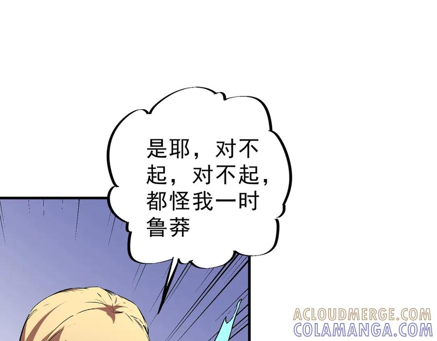第22话 这个SSS级狂战有点暴躁！ 第105页