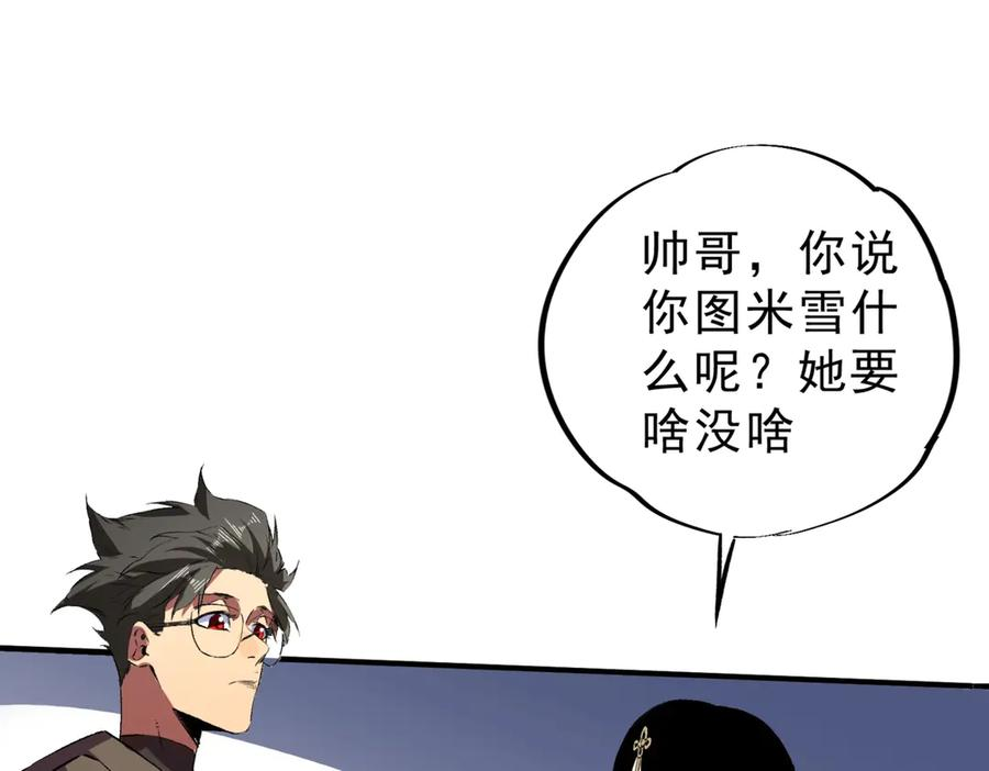第23话 SSS级天使圣骑？领教一下！ 第6页