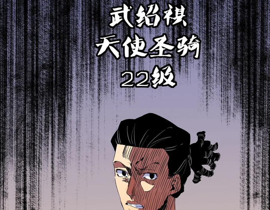 第23话 SSS级天使圣骑？领教一下！ 第30页