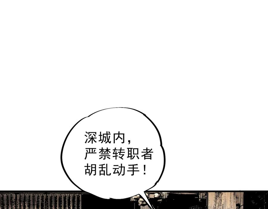 第23话 SSS级天使圣骑？领教一下！ 第51页