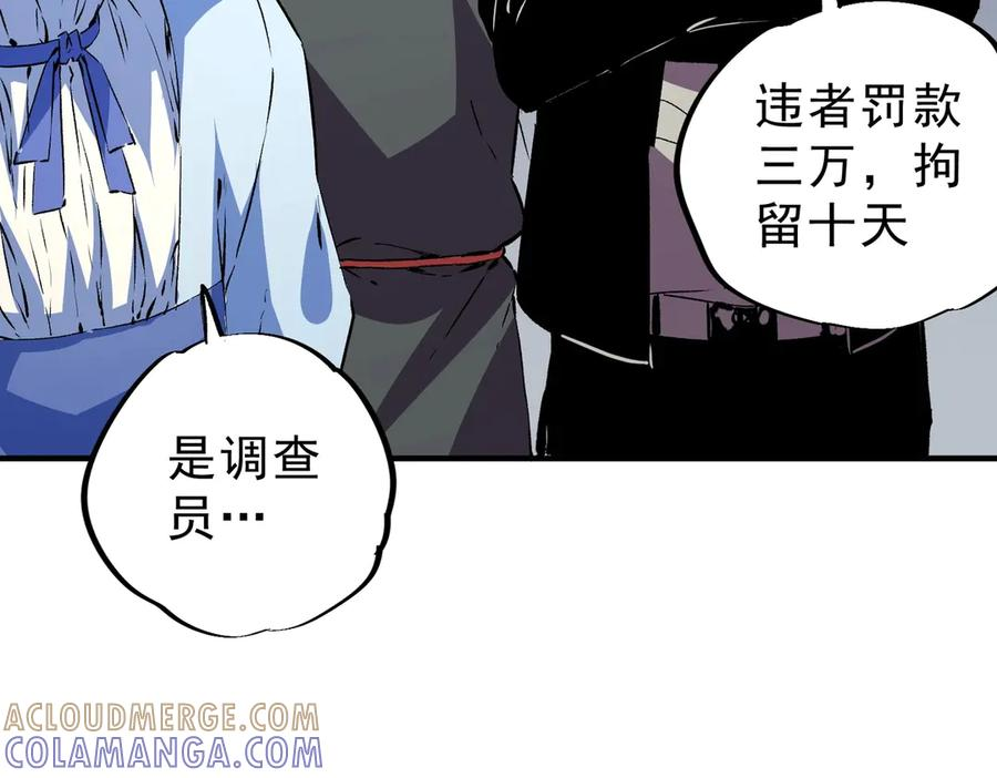 第23话 SSS级天使圣骑？领教一下！ 第53页