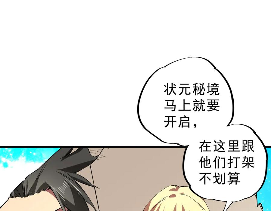 第23话 SSS级天使圣骑？领教一下！ 第55页