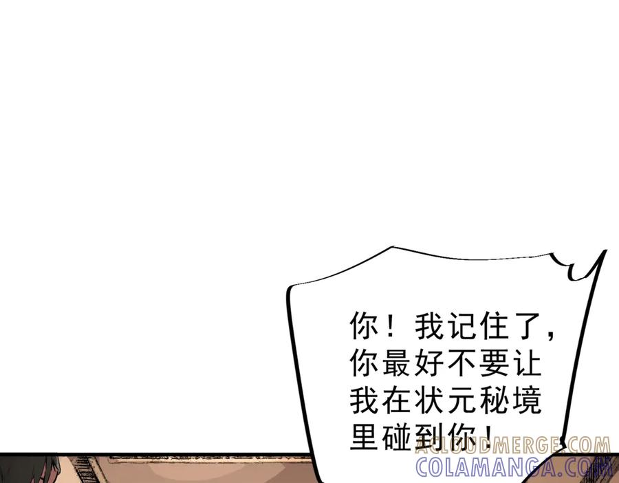 第23话 SSS级天使圣骑？领教一下！ 第57页