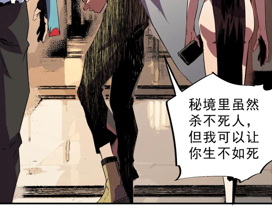 第23话 SSS级天使圣骑？领教一下！ 第59页