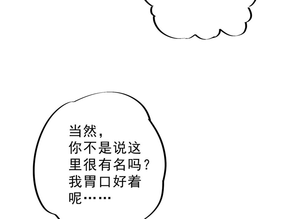 第23话 SSS级天使圣骑？领教一下！ 第74页