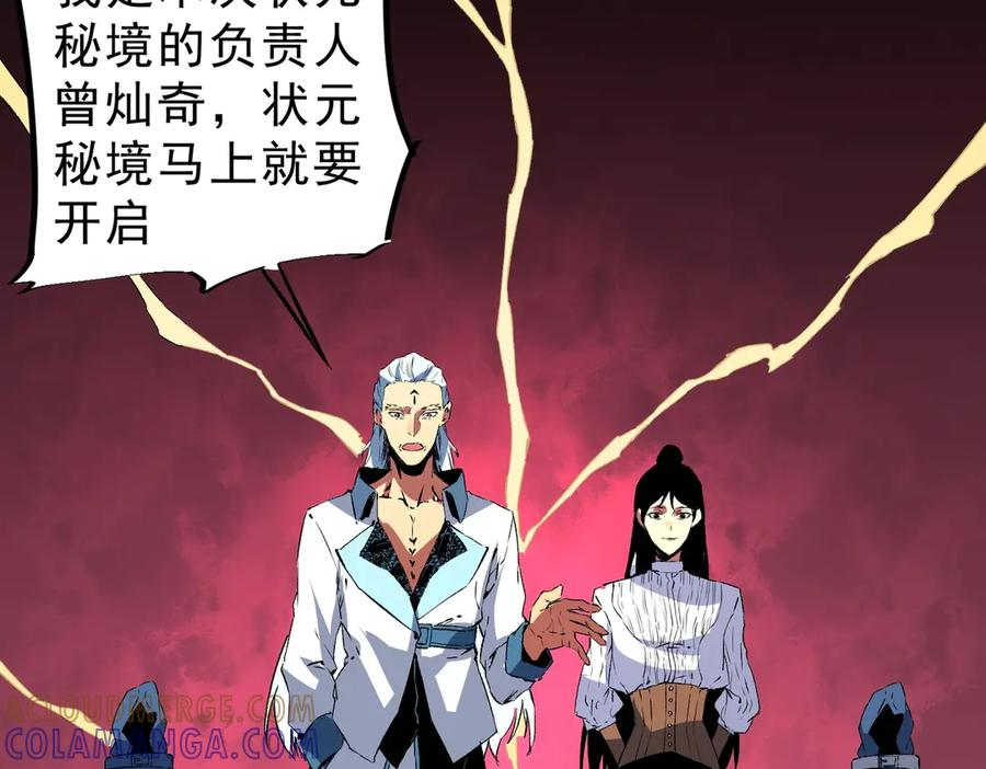 第23话 SSS级天使圣骑？领教一下！ 第81页