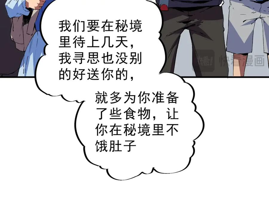 第23话 SSS级天使圣骑？领教一下！ 第86页