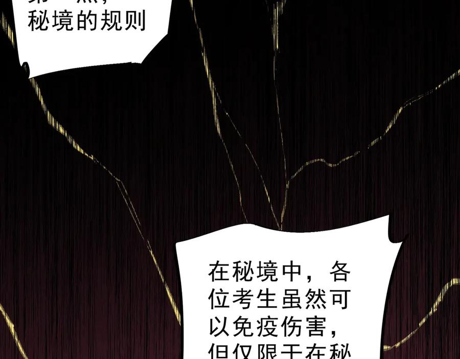 第23话 SSS级天使圣骑？领教一下！ 第91页