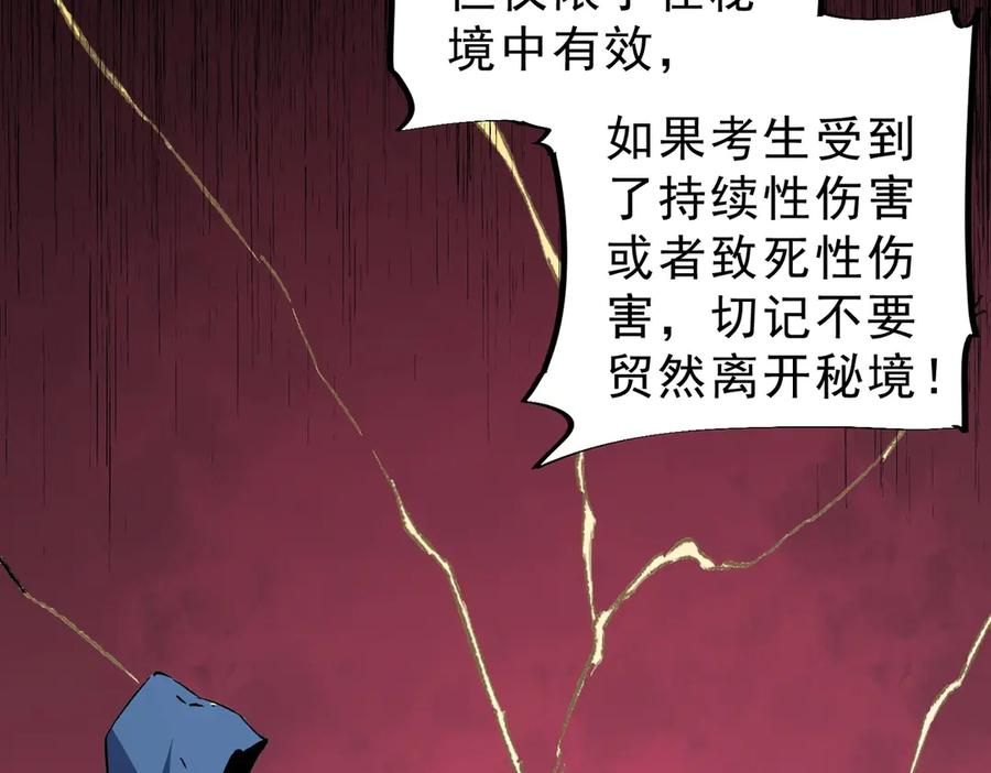第23话 SSS级天使圣骑？领教一下！ 第92页