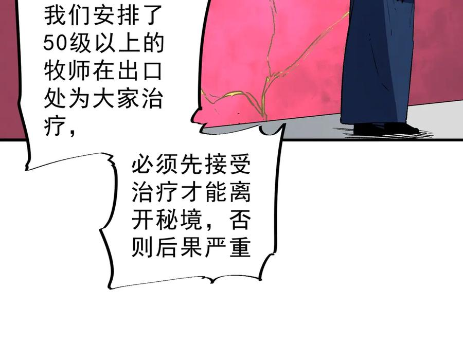 第23话 SSS级天使圣骑？领教一下！ 第94页