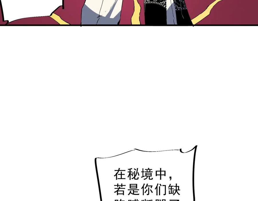 第23话 SSS级天使圣骑？领教一下！ 第99页