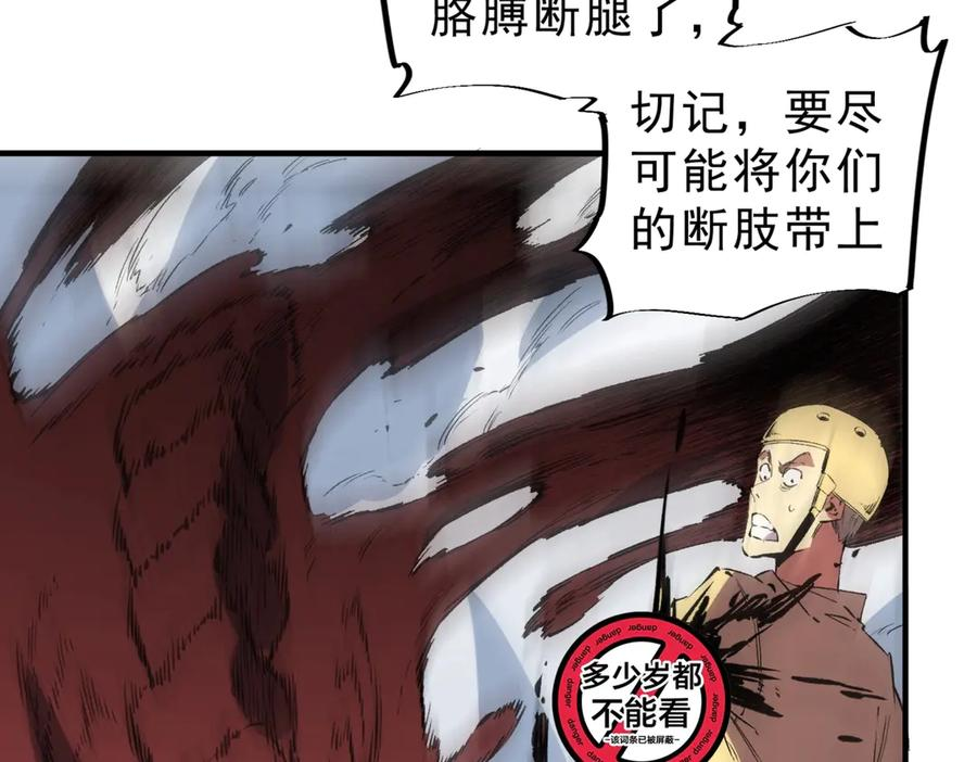 第23话 SSS级天使圣骑？领教一下！ 第100页