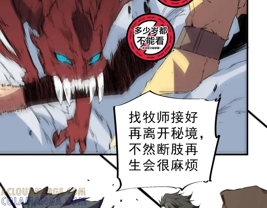 第23话 SSS级天使圣骑？领教一下！ 第101页