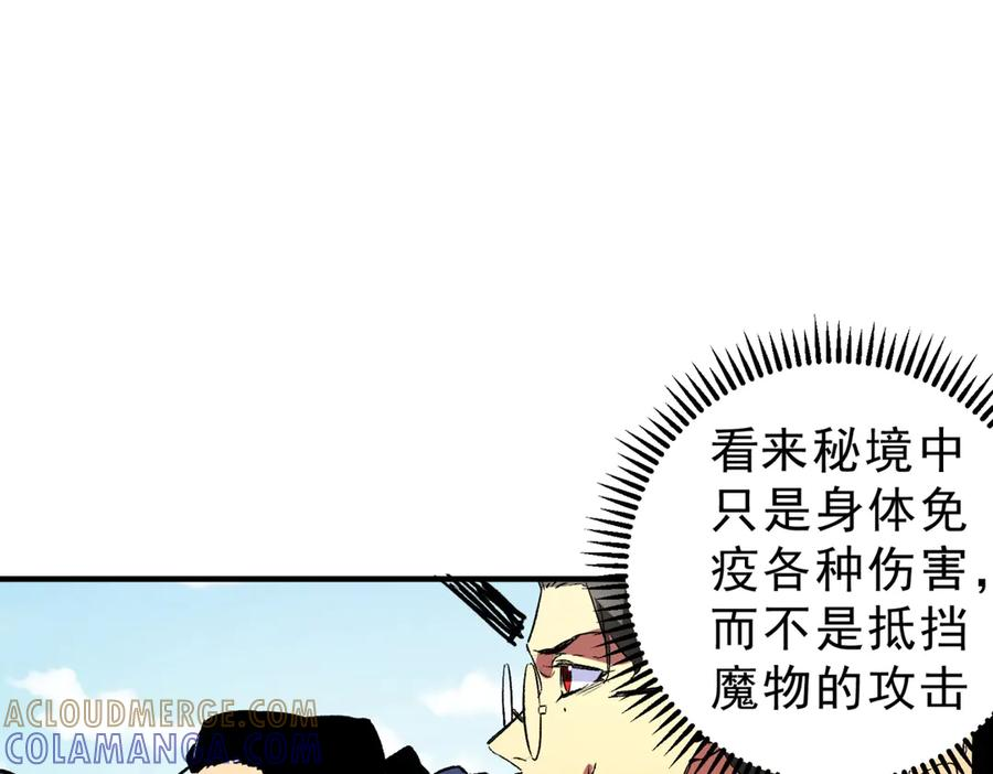 第23话 SSS级天使圣骑？领教一下！ 第105页