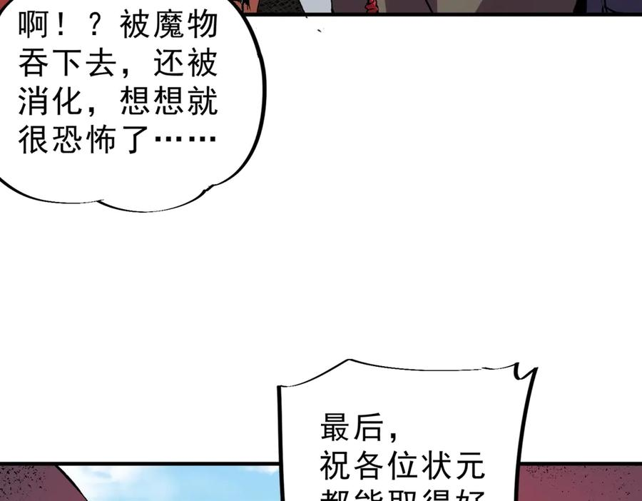 第23话 SSS级天使圣骑？领教一下！ 第107页