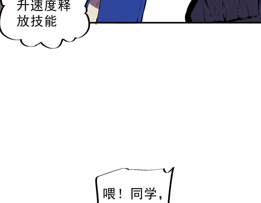 第23话 SSS级天使圣骑？领教一下！ 第118页