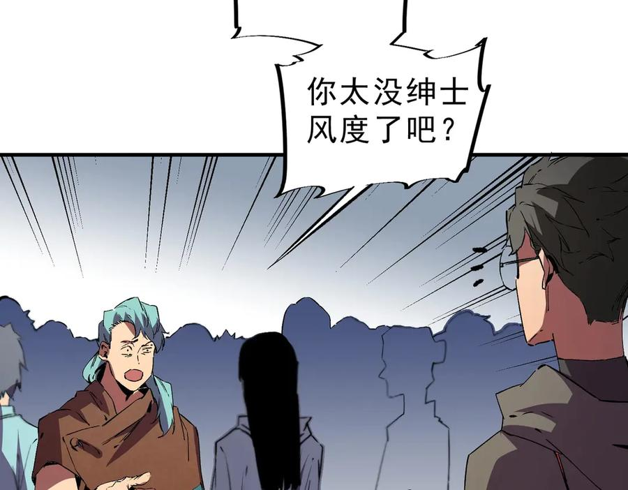 第23话 SSS级天使圣骑？领教一下！ 第119页