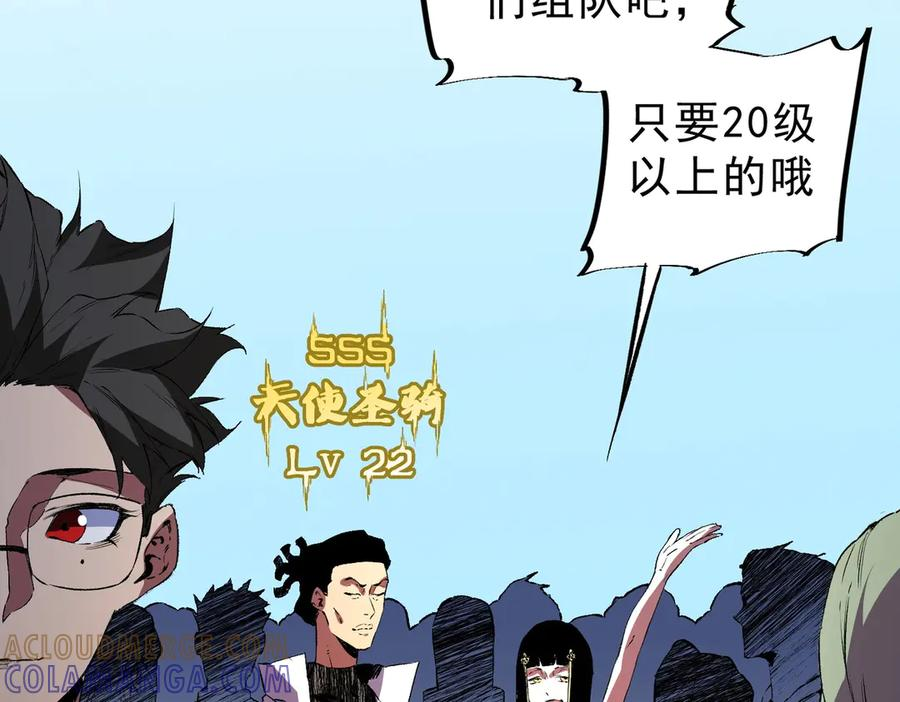 第23话 SSS级天使圣骑？领教一下！ 第129页