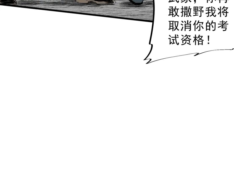 第24话 开启疯狂刷怪模式！ 第8页