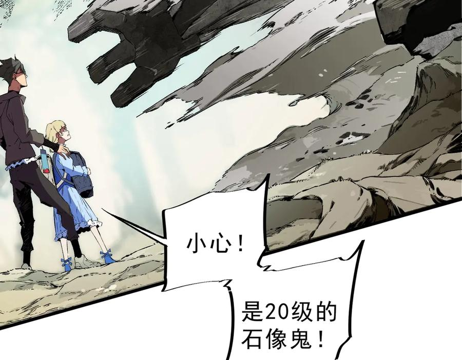 第24话 开启疯狂刷怪模式！ 第30页