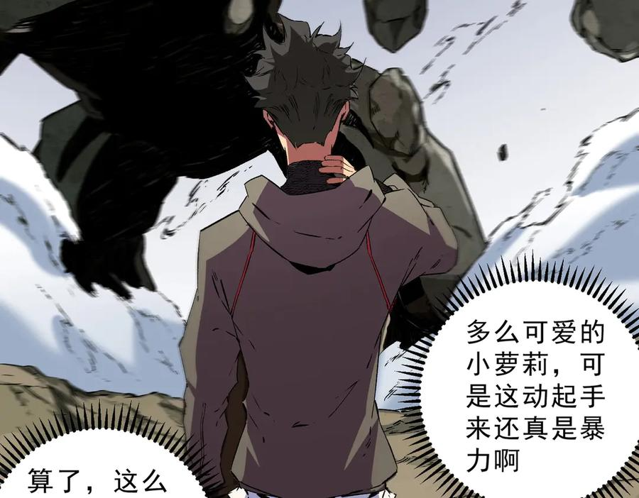 第24话 开启疯狂刷怪模式！ 第40页