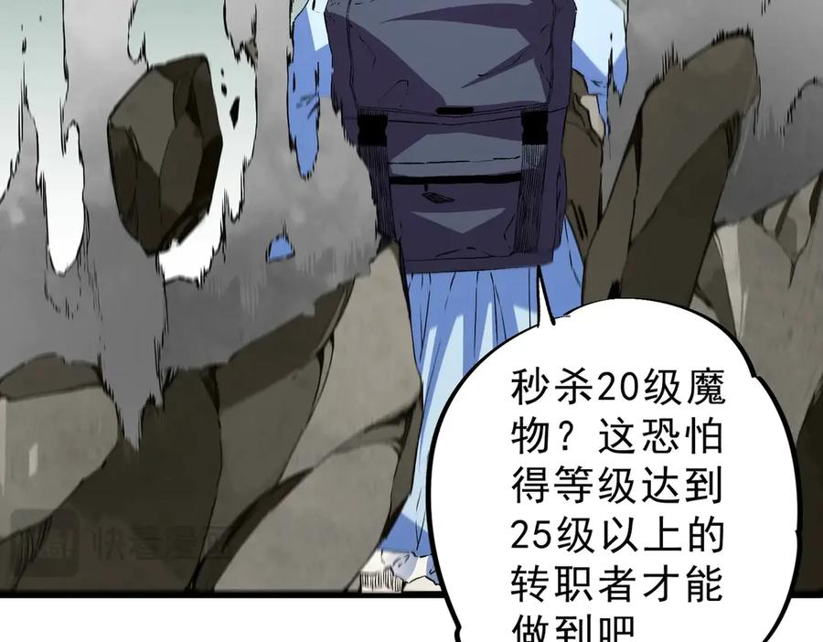 第24话 开启疯狂刷怪模式！ 第46页