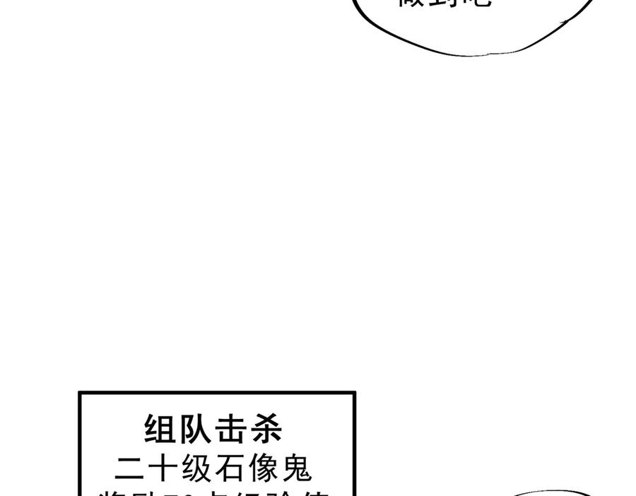 第24话 开启疯狂刷怪模式！ 第47页