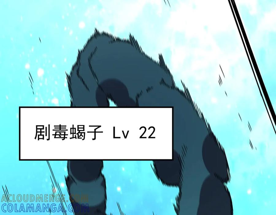 第24话 开启疯狂刷怪模式！ 第101页