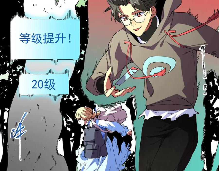 第24话 开启疯狂刷怪模式！ 第127页