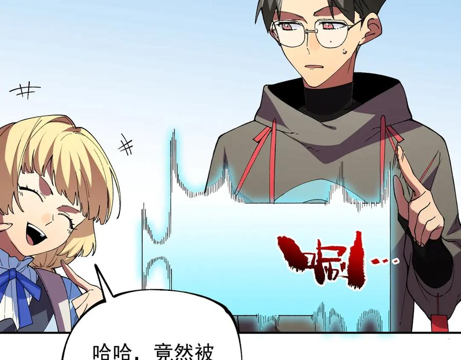 第24话 开启疯狂刷怪模式！ 第132页