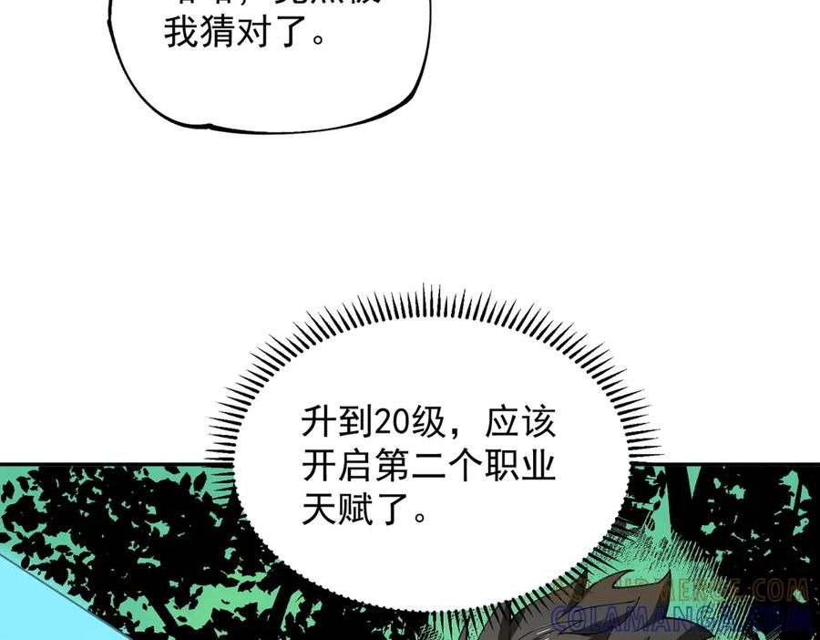 第24话 开启疯狂刷怪模式！ 第133页
