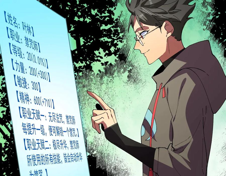 第24话 开启疯狂刷怪模式！ 第134页