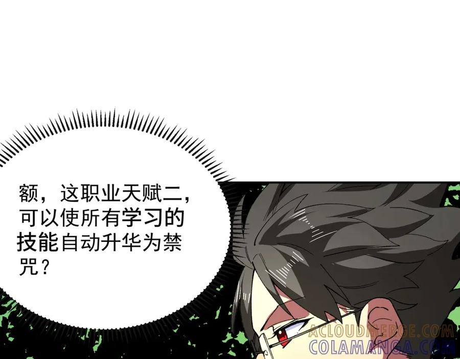 第24话 开启疯狂刷怪模式！ 第137页