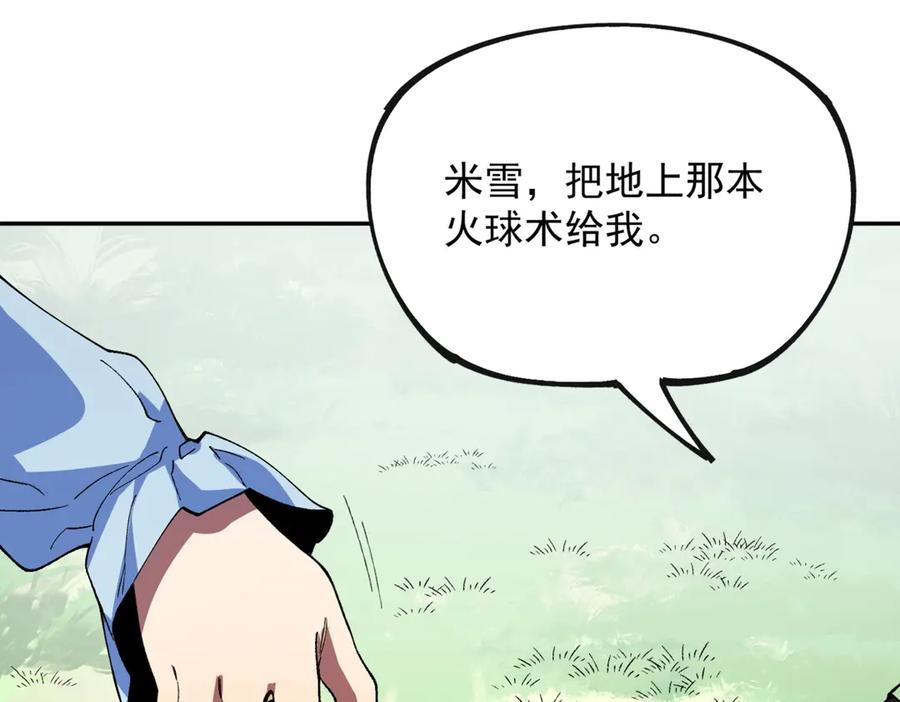 第24话 开启疯狂刷怪模式！ 第139页