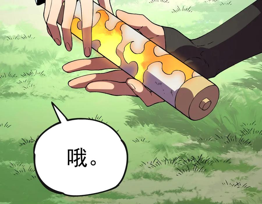 第24话 开启疯狂刷怪模式！ 第140页