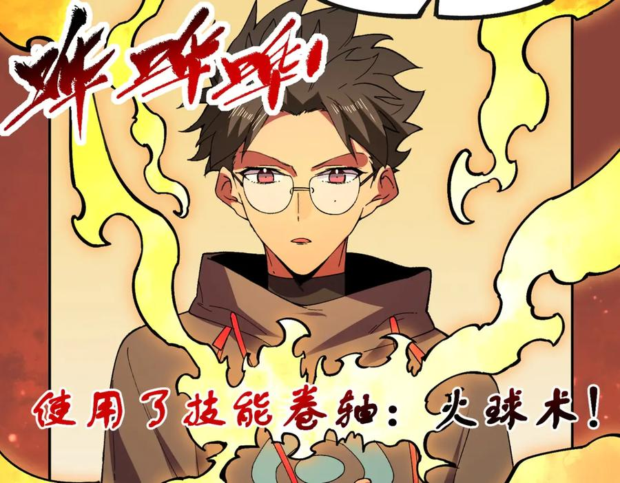 第24话 开启疯狂刷怪模式！ 第142页