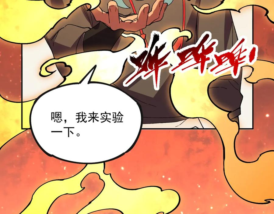 第24话 开启疯狂刷怪模式！ 第143页