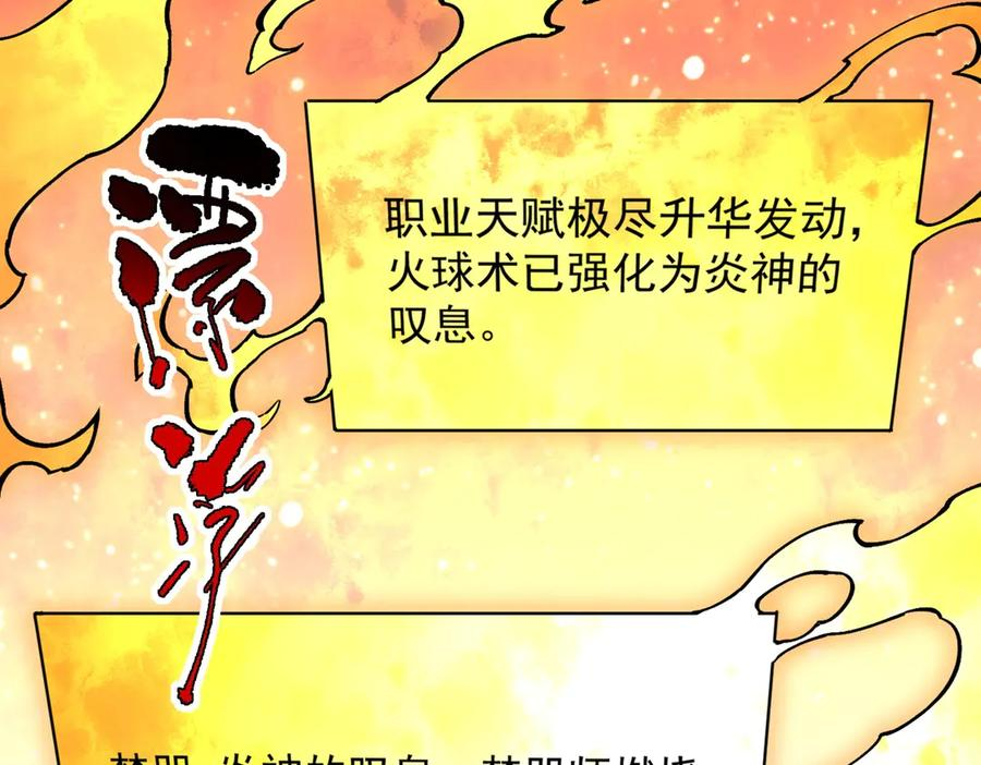 第24话 开启疯狂刷怪模式！ 第144页