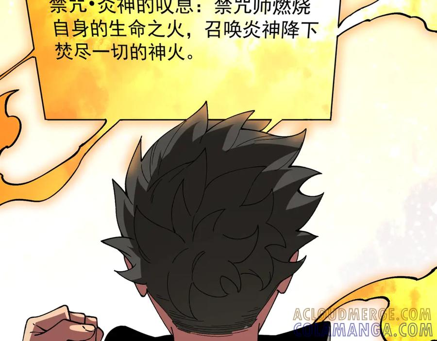 第24话 开启疯狂刷怪模式！ 第145页
