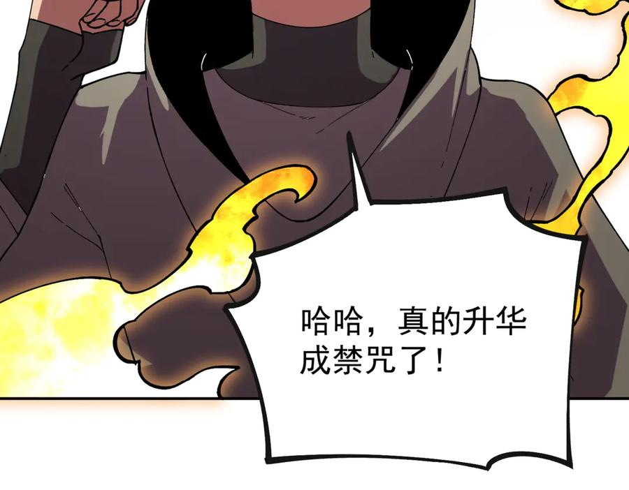第24话 开启疯狂刷怪模式！ 第146页