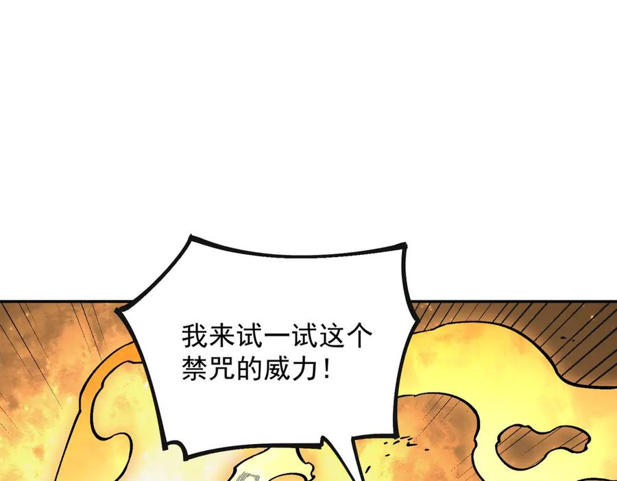 第24话 开启疯狂刷怪模式！ 第147页