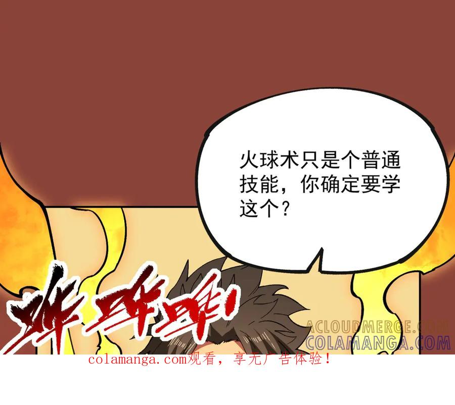第25话 多宝金蟾？谁坏了我的好事？！ 第1页