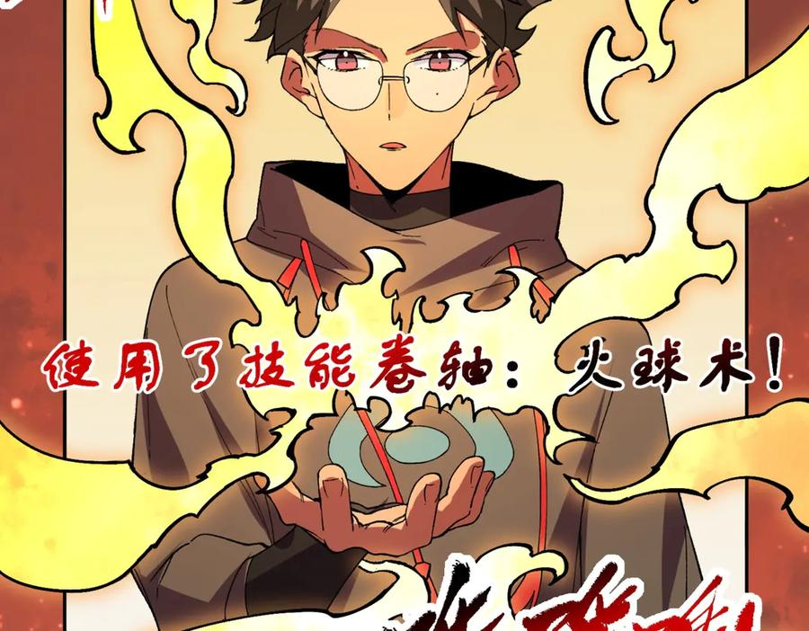 第25话 多宝金蟾？谁坏了我的好事？！ 第2页