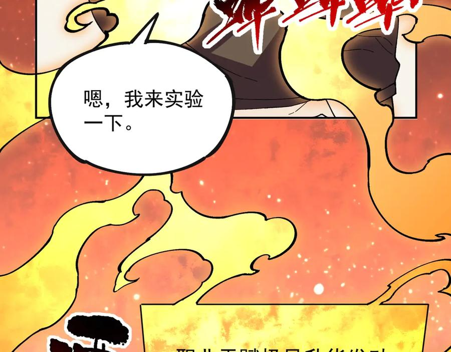 第25话 多宝金蟾？谁坏了我的好事？！ 第3页