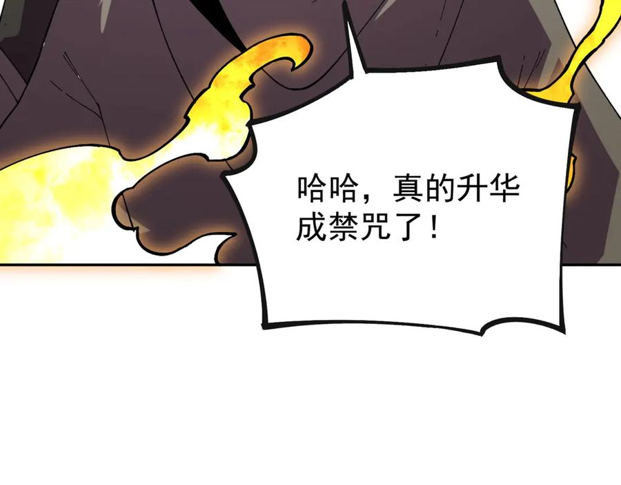 第25话 多宝金蟾？谁坏了我的好事？！ 第6页