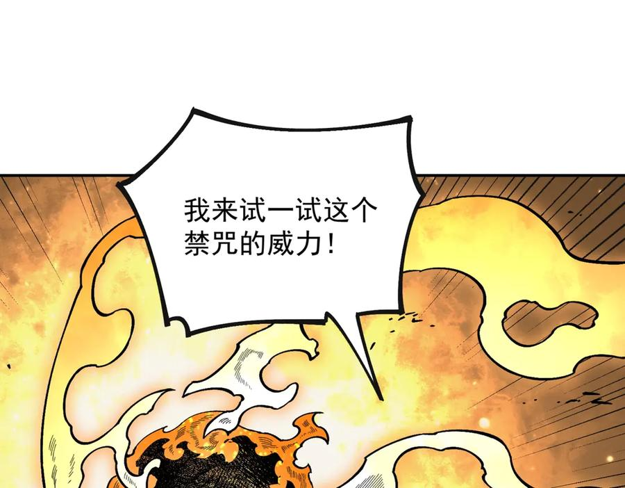 第25话 多宝金蟾？谁坏了我的好事？！ 第7页