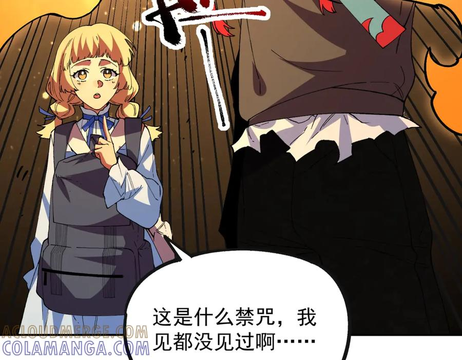 第25话 多宝金蟾？谁坏了我的好事？！ 第9页